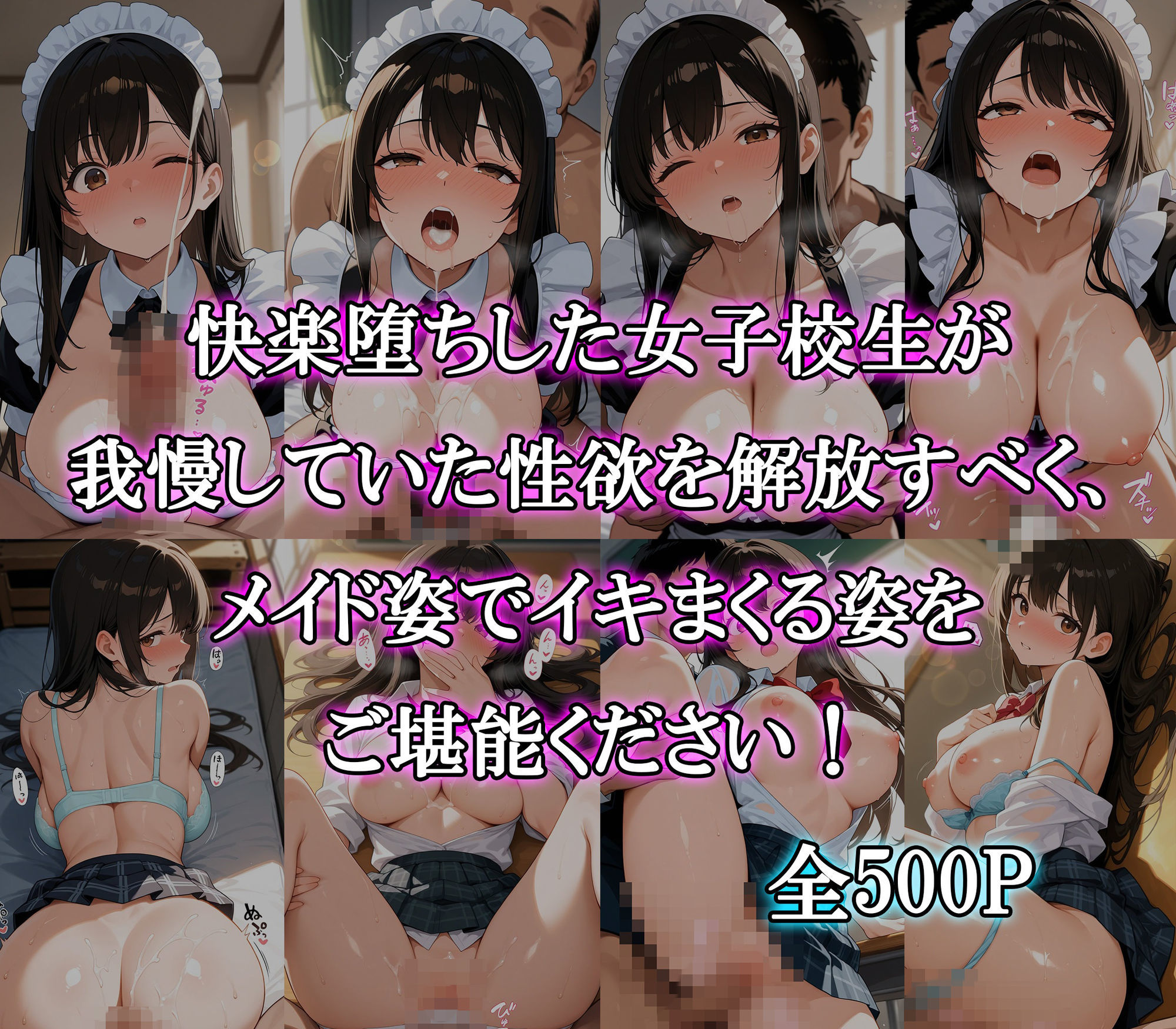 快楽堕ちした黒髪清楚の女子校生に中出しやり放題〜メイド姿でいいなり絶対服従〜 - サンプル画像 10