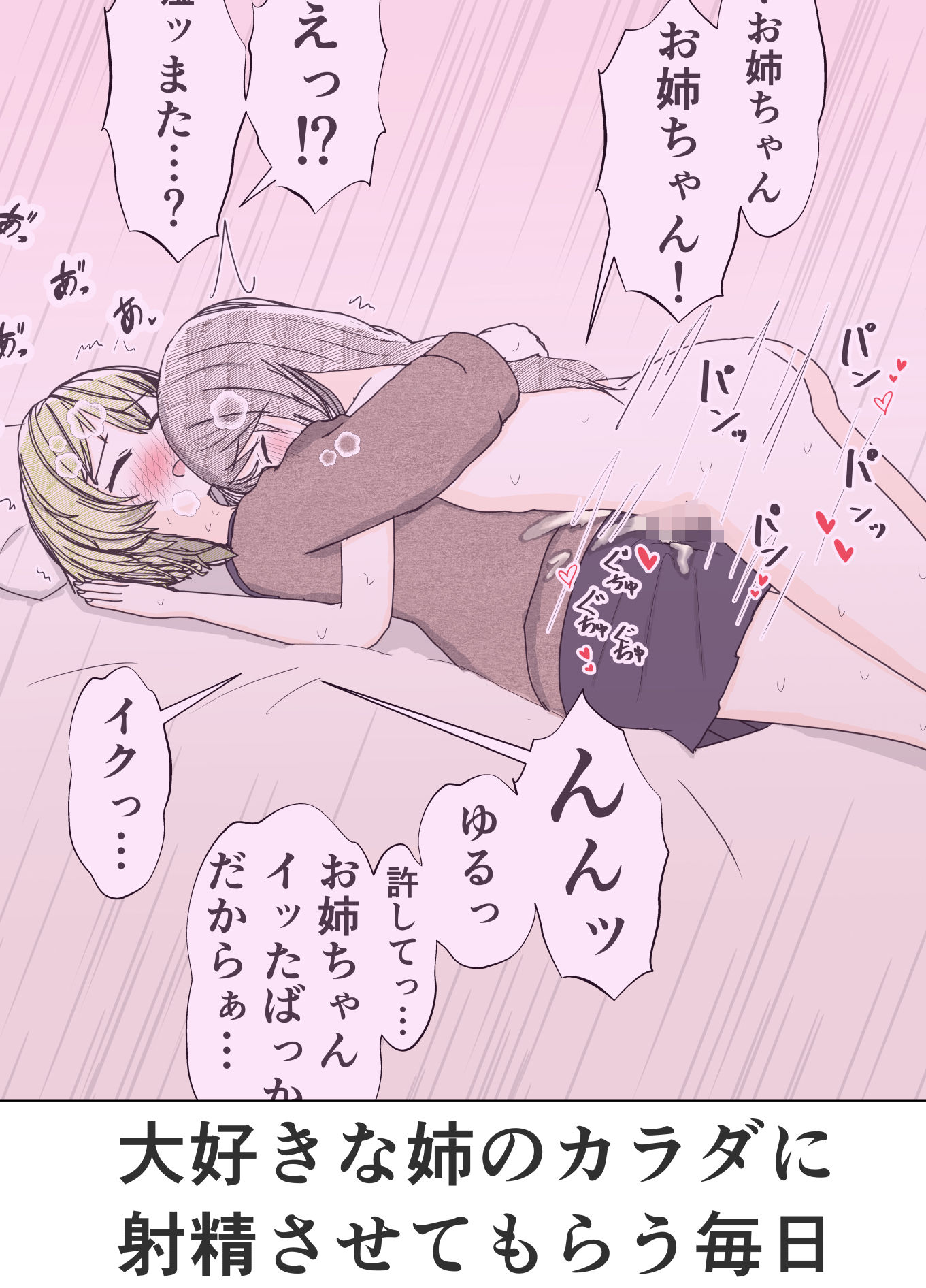 ふたなり病の妹の射精を優しく受け止めるお姉ちゃんの話 - サンプル画像 4