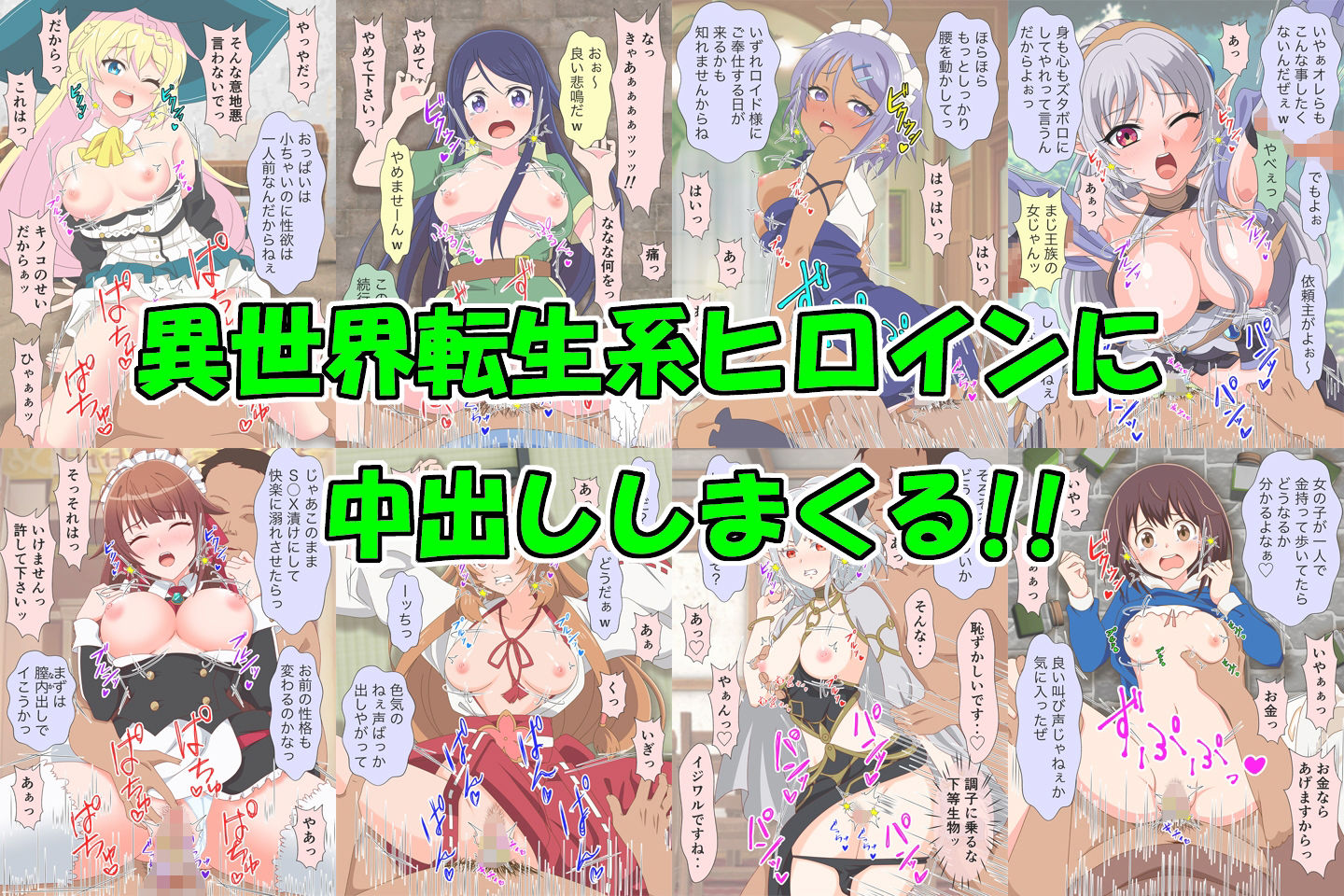 アニメヒロイン凌●シリーズ異世界転生セット - サンプル画像 2