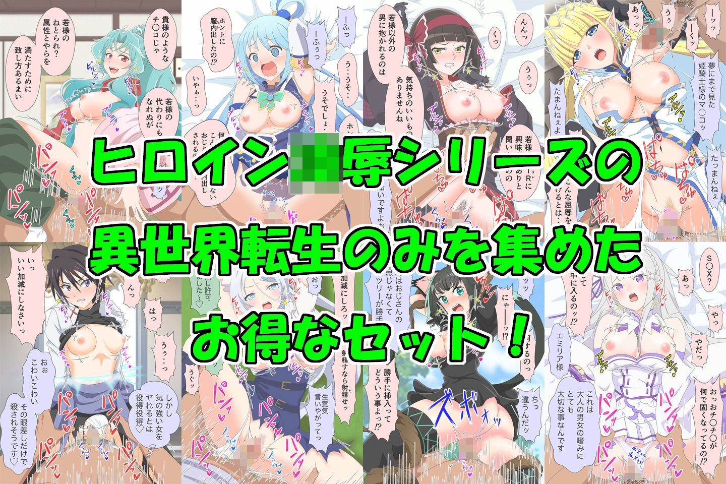 アニメヒロイン凌●シリーズ異世界転生セット - サンプル画像 4