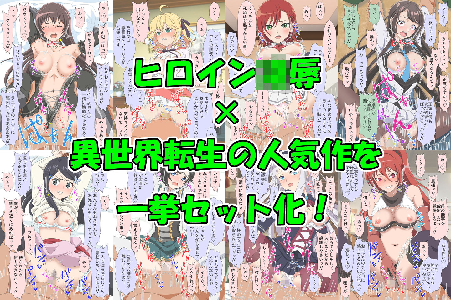 アニメヒロイン凌●シリーズ異世界転生セット - サンプル画像 7