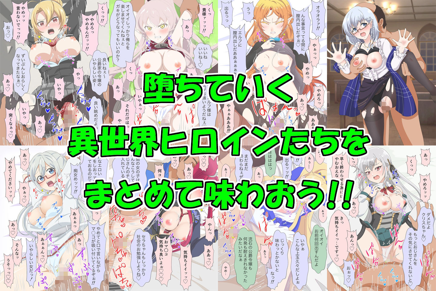 アニメヒロイン凌●シリーズ異世界転生セット - サンプル画像 8