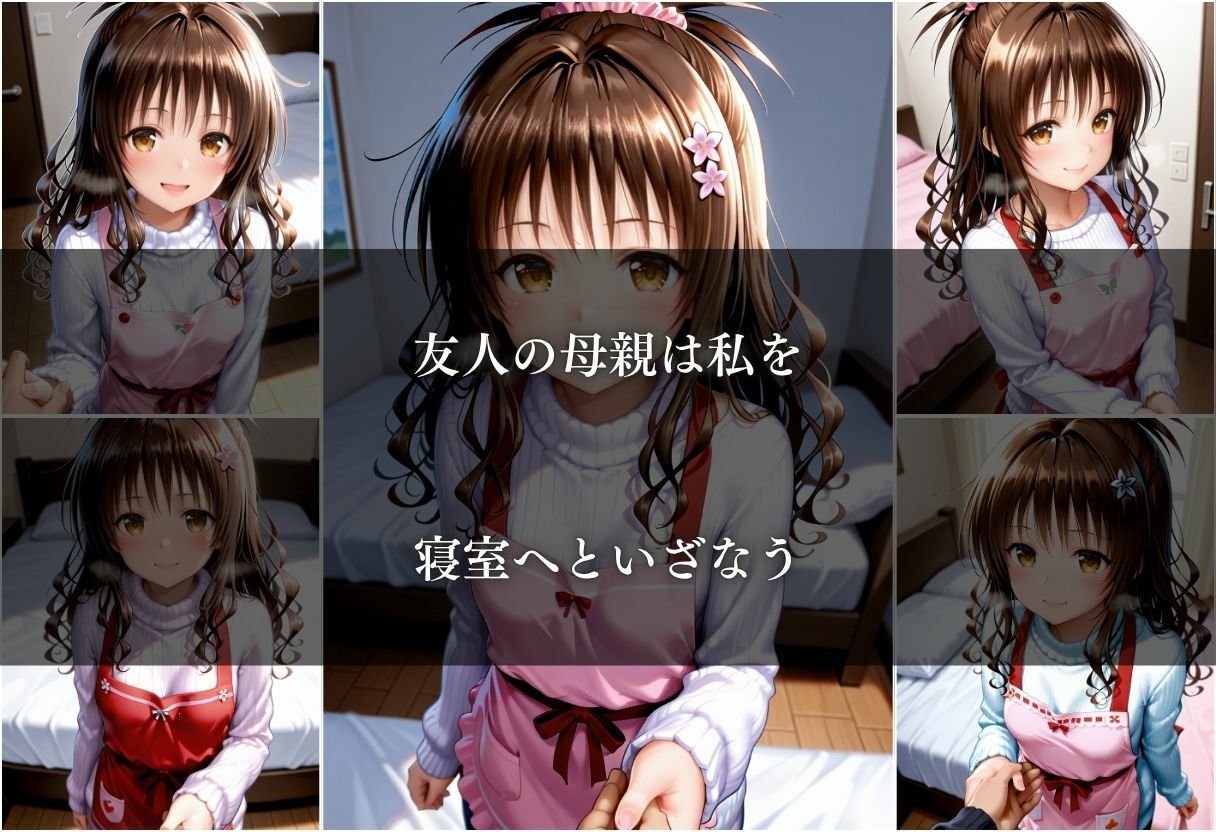 友達の母親に筆おろしされる話 Vol.1 - サンプル画像 5