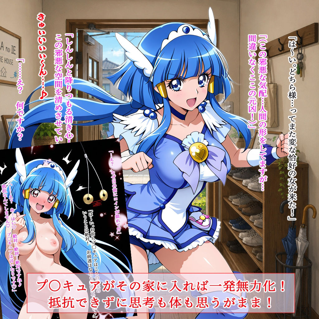 ヘコヘコ！プ〇キュア  ブルー＆グリーン - サンプル画像 1