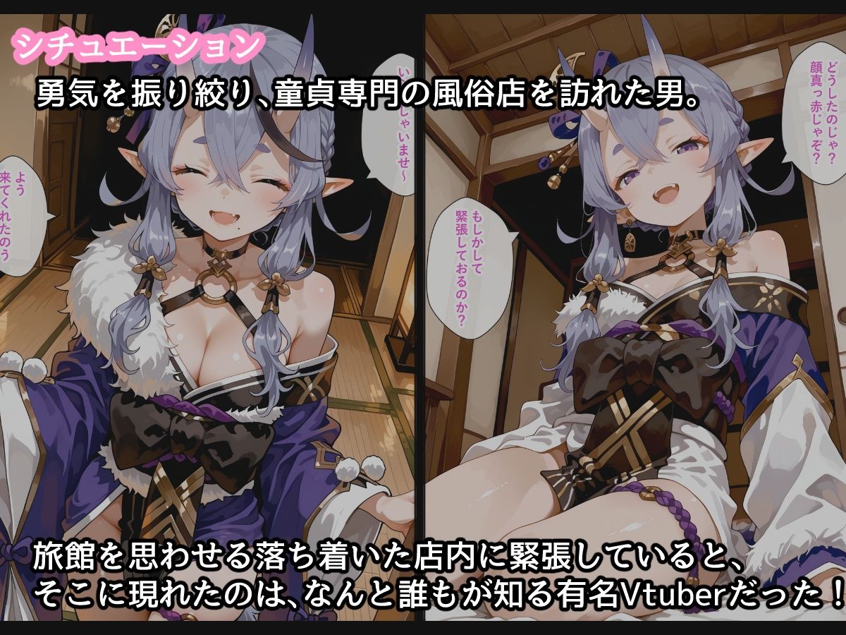 【セリフ付】竜〇尊に童貞を卒業させてもらう話 - サンプル画像 2
