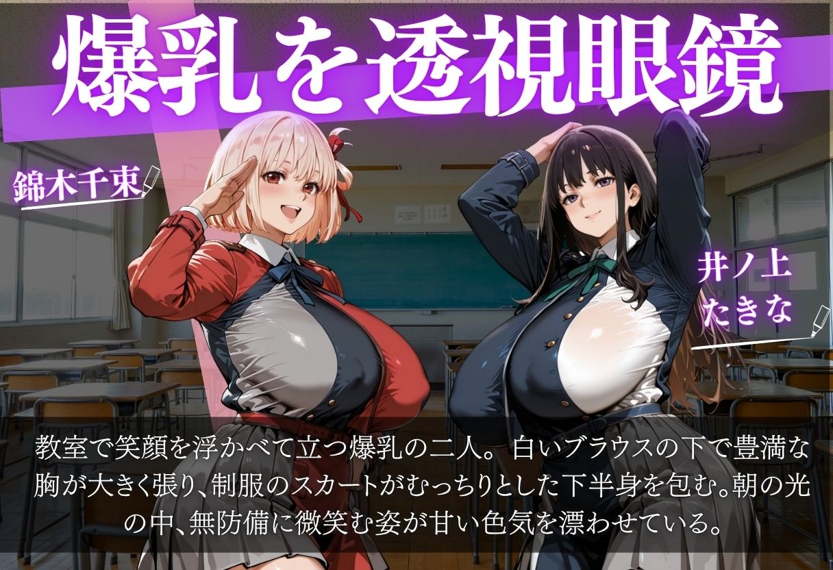 錦木ちさと＆井ノ上たきな 〜透視眼鏡で覗く爆乳〜 - サンプル画像 1