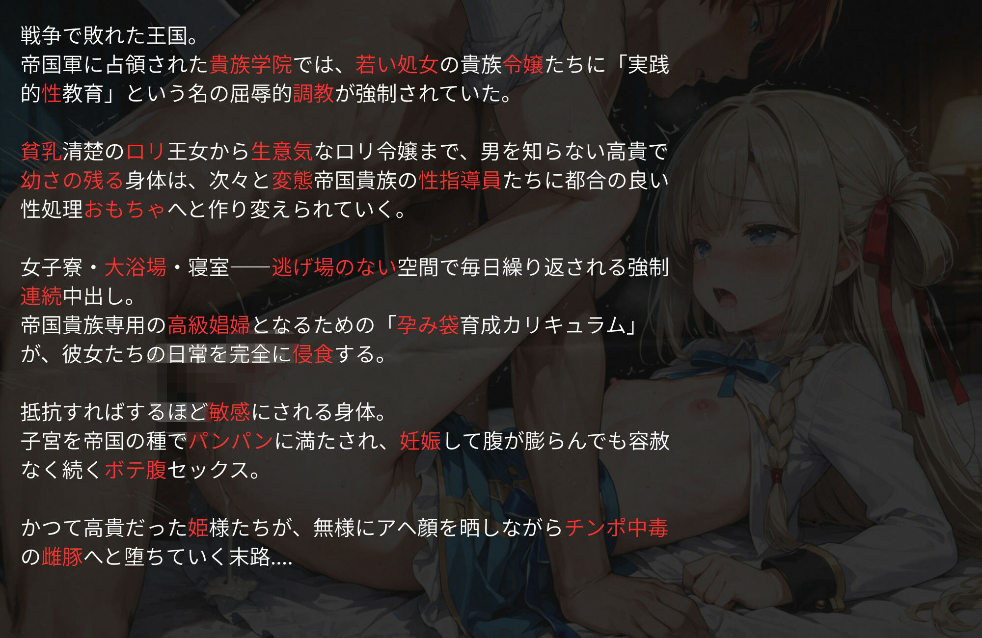 敗国の孕み袋 〜ロリ貧乳処女王女・貴族娘をロリコン貴族の都合の良い性処理おもちゃにする強●実践性教育指導〜貴族学園編 - サンプル画像 1