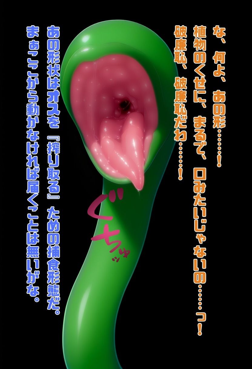 アルラウネの爆乳疑似餌 - サンプル画像 3