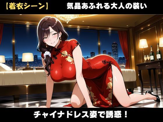 【AI美女CG】巨乳チャイナ服熟女の誘惑 - サンプル画像 3