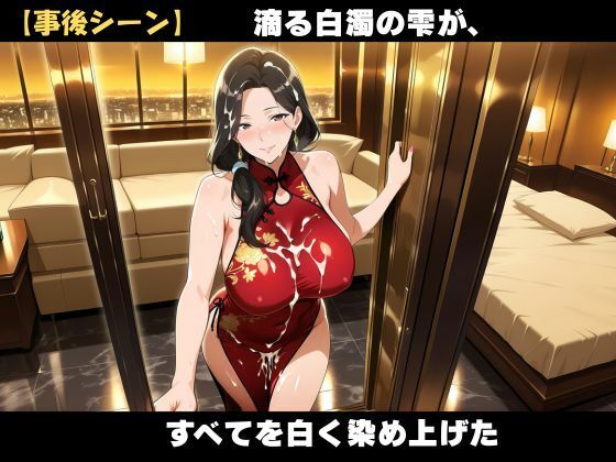 【AI美女CG】巨乳チャイナ服熟女の誘惑 - サンプル画像 8