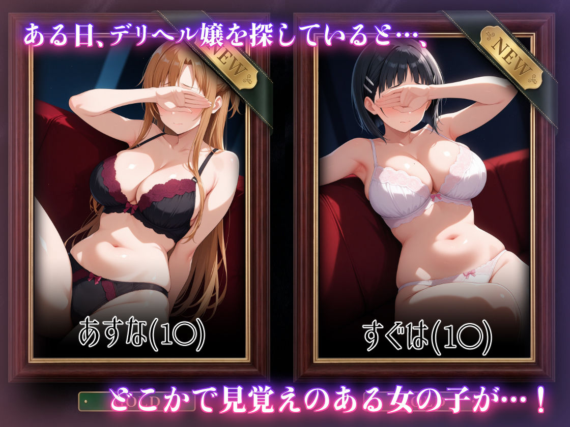 コスプレデリヘル - 結城アスナ＆桐ケ谷直葉編 - サンプル画像 2