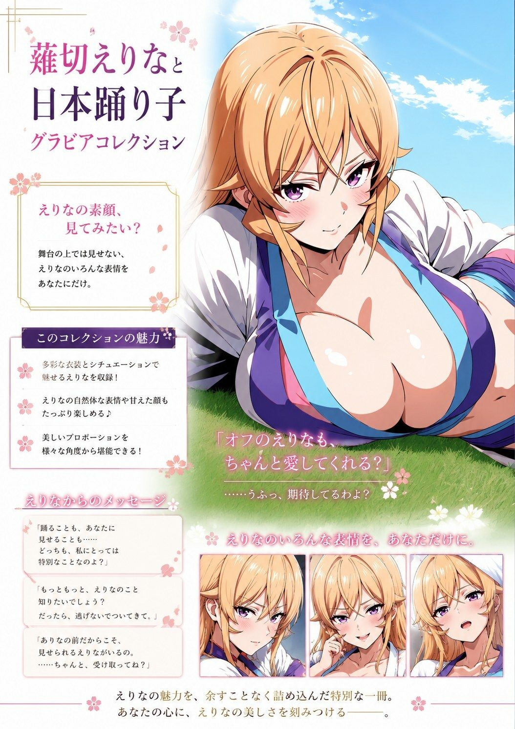 薙切えりなと日本踊り子グラビアコレクション - サンプル画像 5