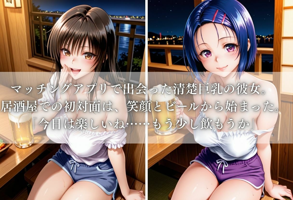 マッチングアプリで巨乳美女を酔わせて自宅で犯した話 Vol.1 - サンプル画像 1