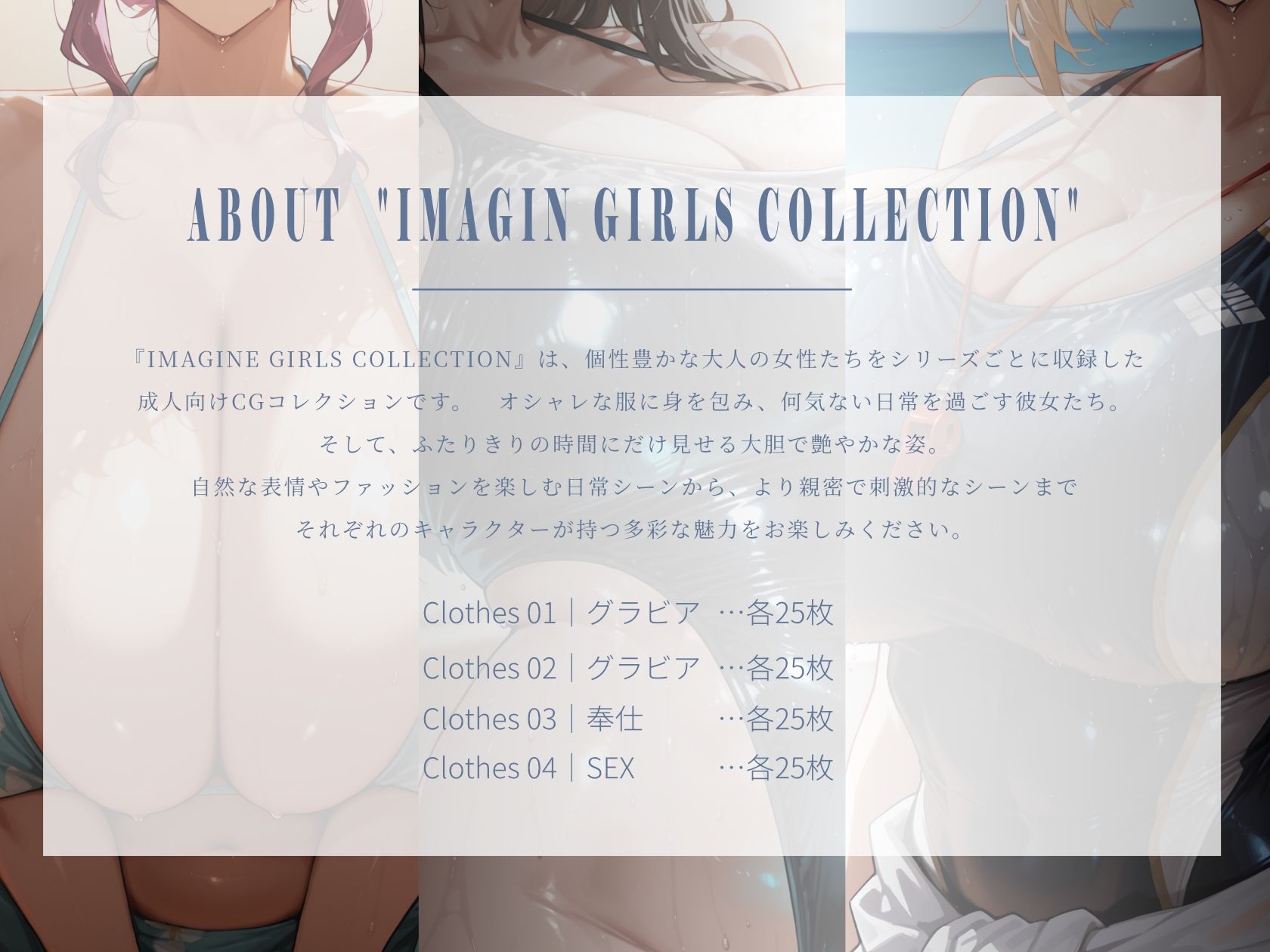 IMAGINE GIRLS COLLECTION 01 IN SUMMER - サンプル画像 1