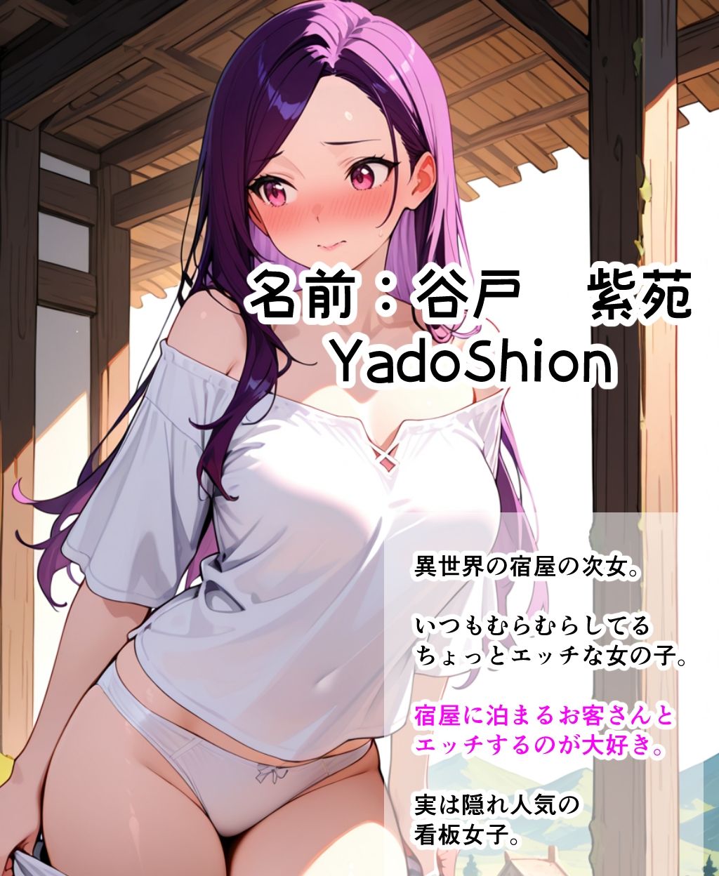 異世界の宿屋に泊まって宿屋のムチムチ次女と何度も中出しH - サンプル画像 1