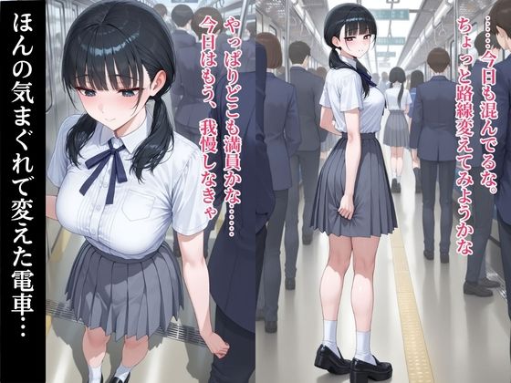 女子校生が乗ってしまった通勤電車の男達が全員痴●だったら - サンプル画像 4
