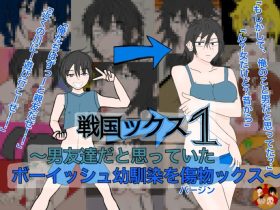 戦国ックス1 第二話 - サンプル画像 1