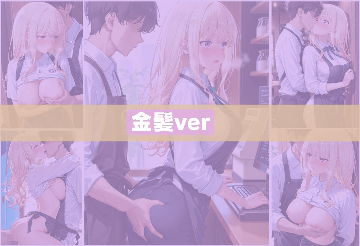 人気カフェのかわいい看板娘、実は裏では店長にハメられまくっていた。 - サンプル画像 5