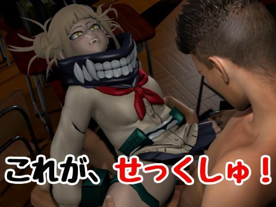 【3P】ちんちんって、カアイイねえ！ひみこちゃんに初めての〇〇教え込もう【ヒロアカ/とがひみこ】 - サンプル画像 3