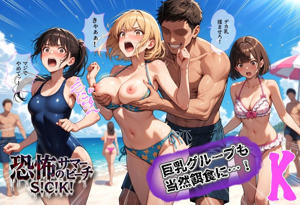 恐怖のサマービーチS！C！K！ - サンプル画像 5