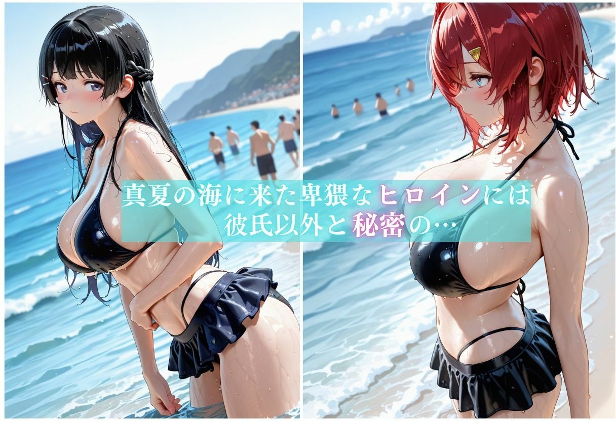 浮気ビッチの海水浴公開メス堕ちSEX〜人がいるのに構わず他人棒でアヘる女〜 - サンプル画像 1