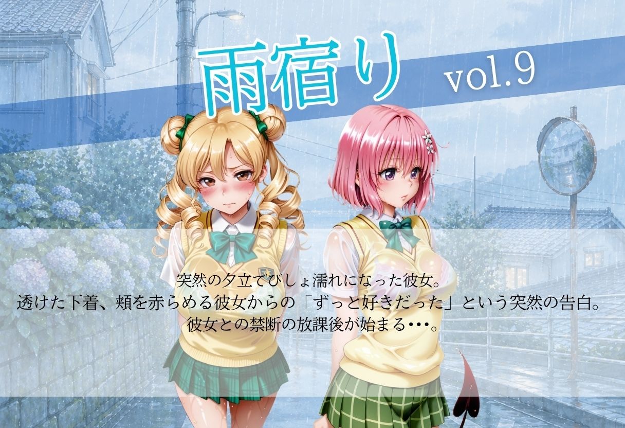甘く淫らな放課後〜濡れた彼女はもう我慢できない〜Vol.9 - サンプル画像 1