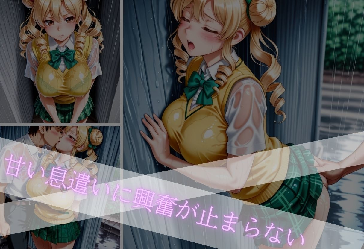 甘く淫らな放課後〜濡れた彼女はもう我慢できない〜Vol.9 - サンプル画像 4
