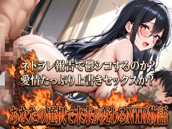 NTR地獄変「ネトラレ婚約者:遠山杏奈」 - サンプル画像 2