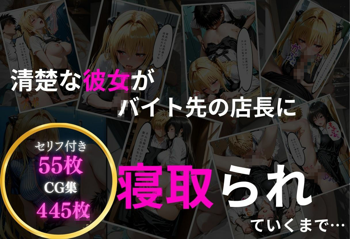 バ先で新人アルバイトの寝取られ日記 - サンプル画像 1
