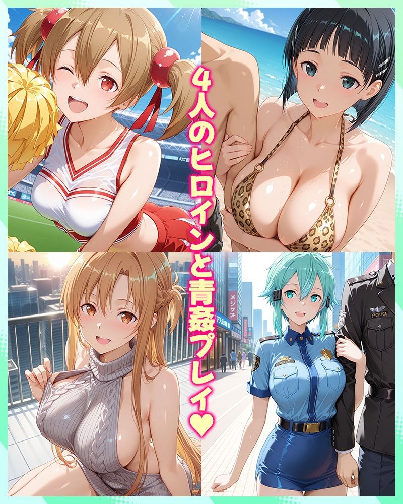 キリトとヒロインたちのエッチな日常っ！  青姦編 - サンプル画像 1