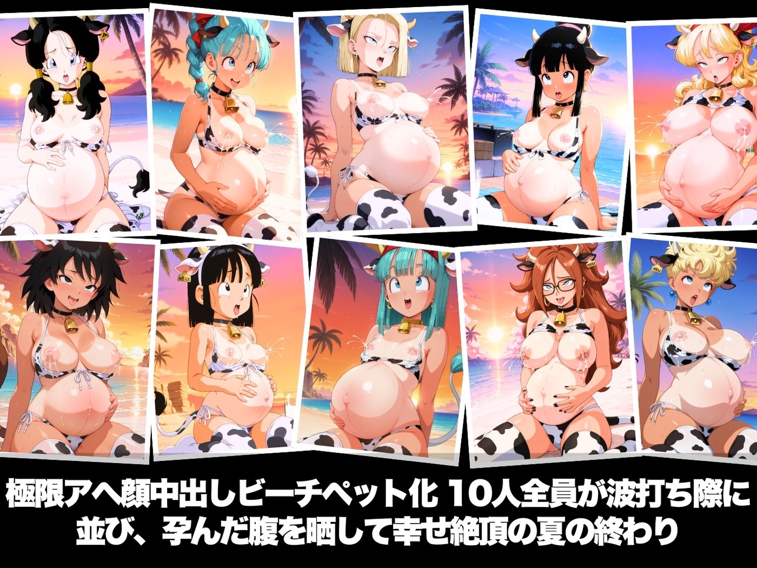 真夏の海辺で堕ちて 〜おじさんの虜になって妊娠するまで〜 ド●ゴンボール編 - サンプル画像 10