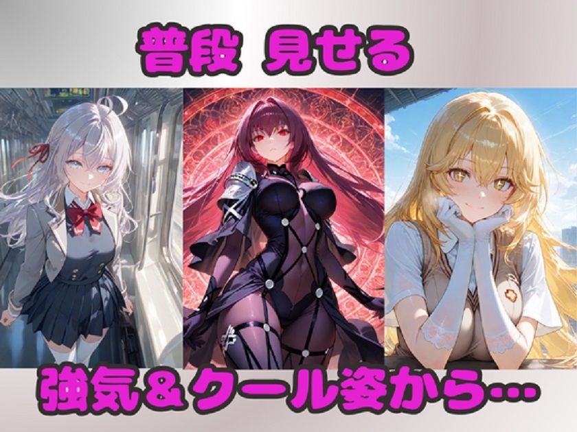 クール＆ツンデレヒロインR18イラスト集  ギアス・禁書・NIKKE・よう実ほか - サンプル画像 2