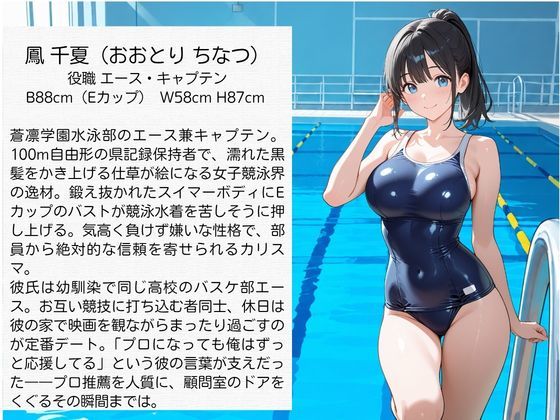 教師にNTRされた学園アイドルJ〇 水泳部編 スク水 - サンプル画像 1