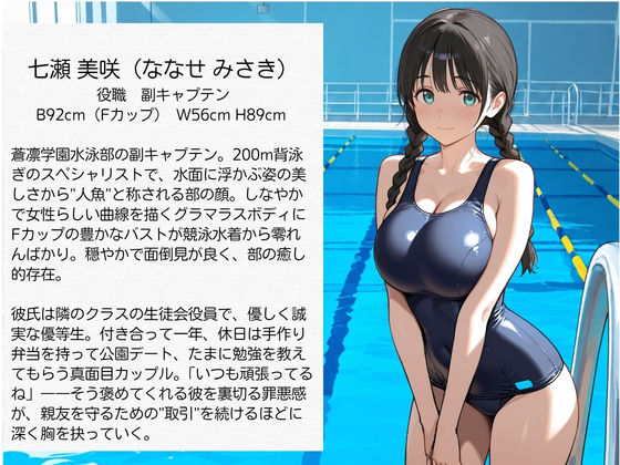 教師にNTRされた学園アイドルJ〇 水泳部編 スク水 - サンプル画像 2