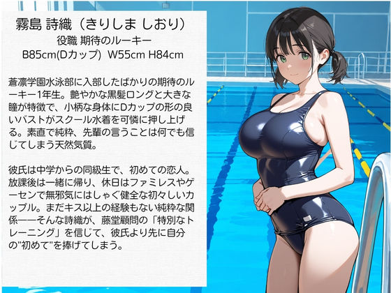教師にNTRされた学園アイドルJ〇 水泳部編 スク水 - サンプル画像 3
