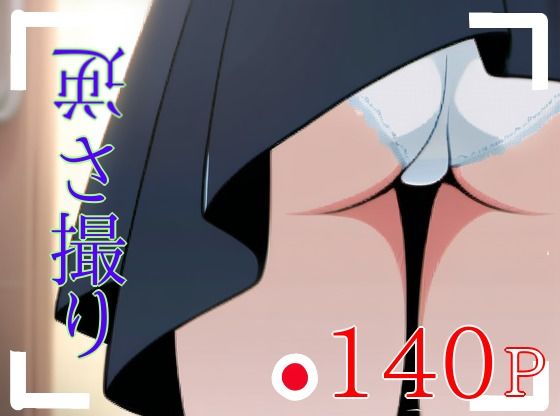 逆さ撮り