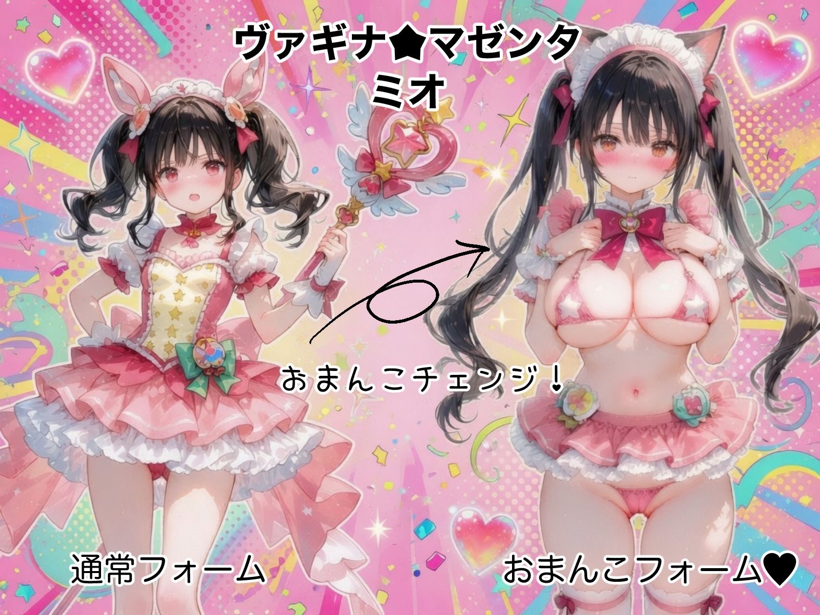 マジカルおまんこヴァギナハート - サンプル画像 9