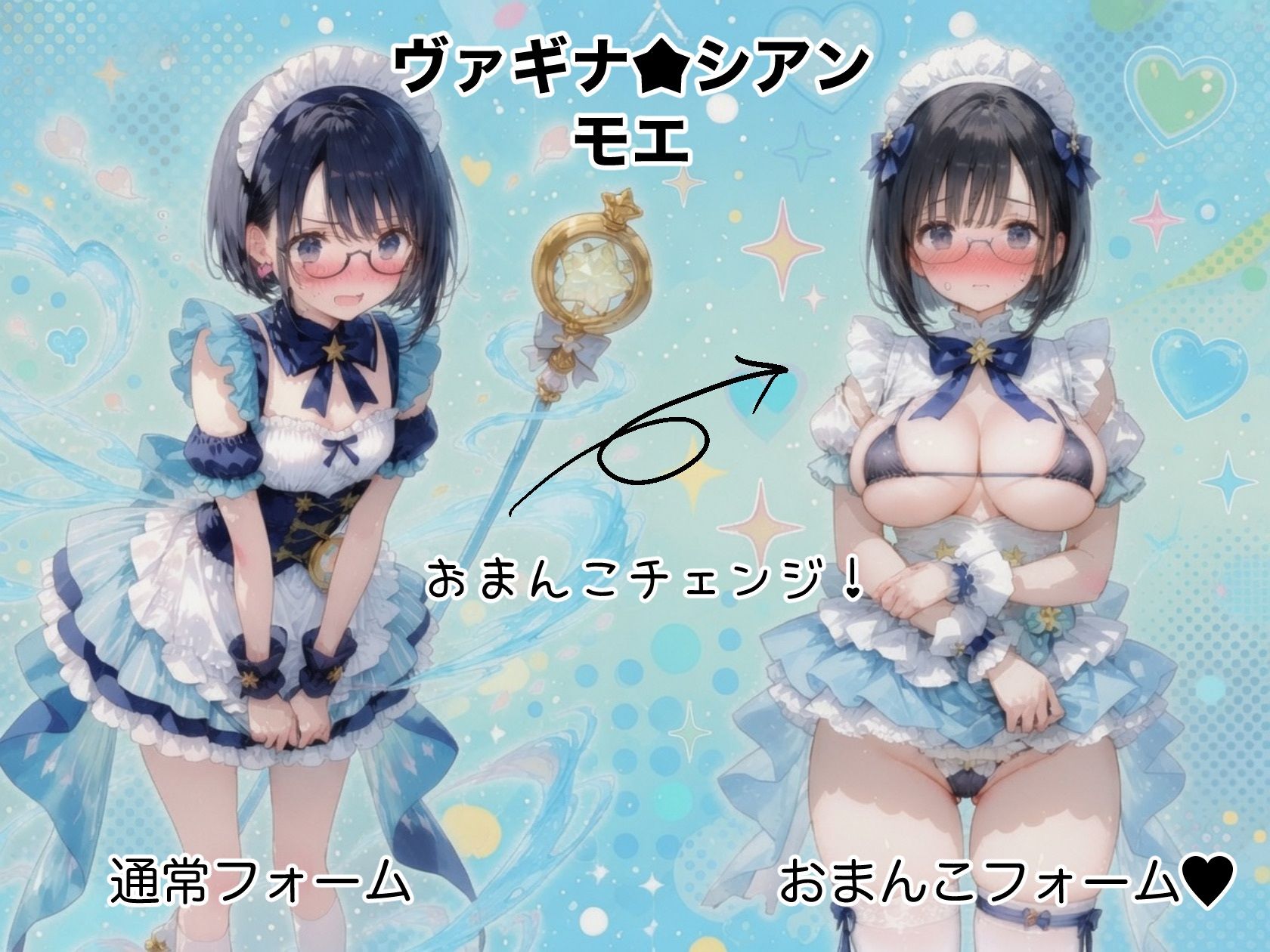 マジカルおまんこヴァギナハート - サンプル画像 10