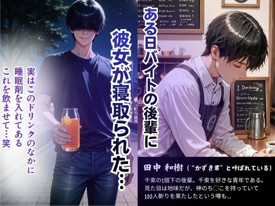 【完堕ちNTR】彼女がバイトの後輩に寝取られた話。 - サンプル画像 3
