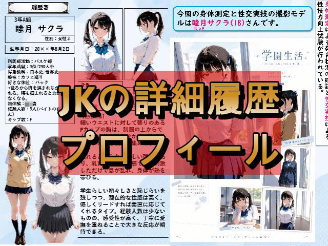 JKおっぱい測ってみた！！JK図鑑＆超実践性教育 - サンプル画像 2