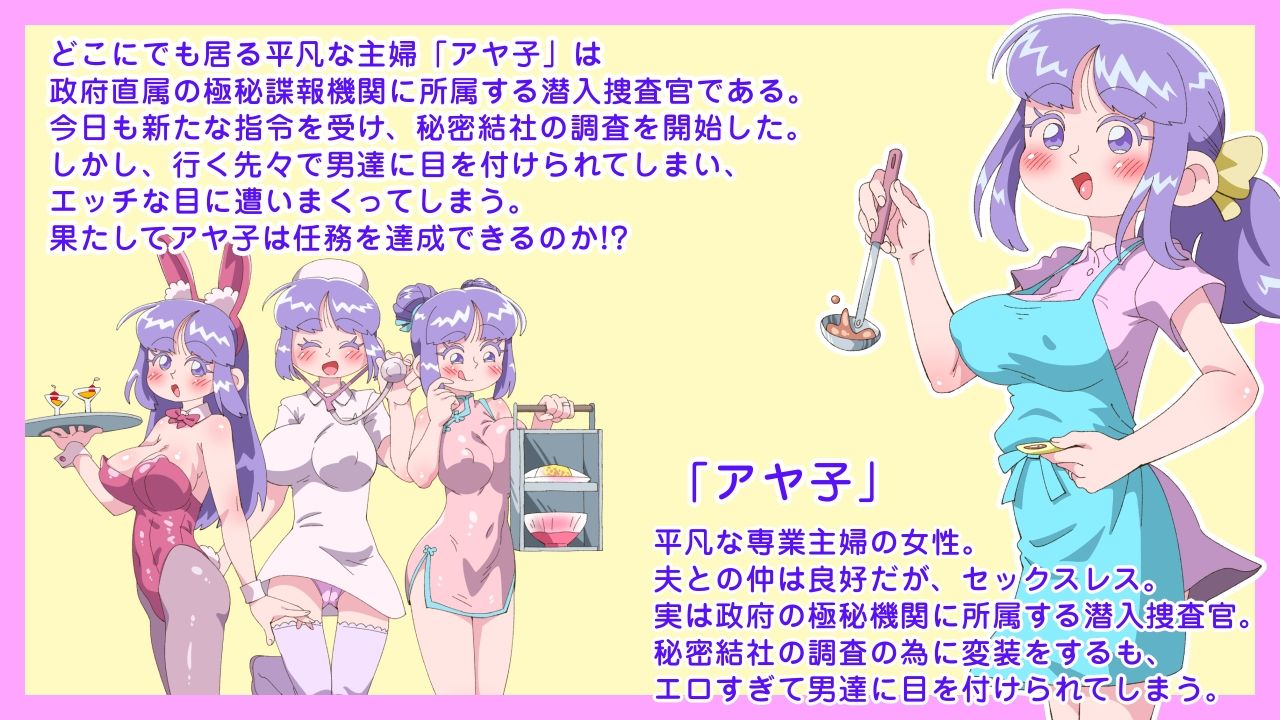 夫に言えないアヤ子のシゴト - サンプル画像 1
