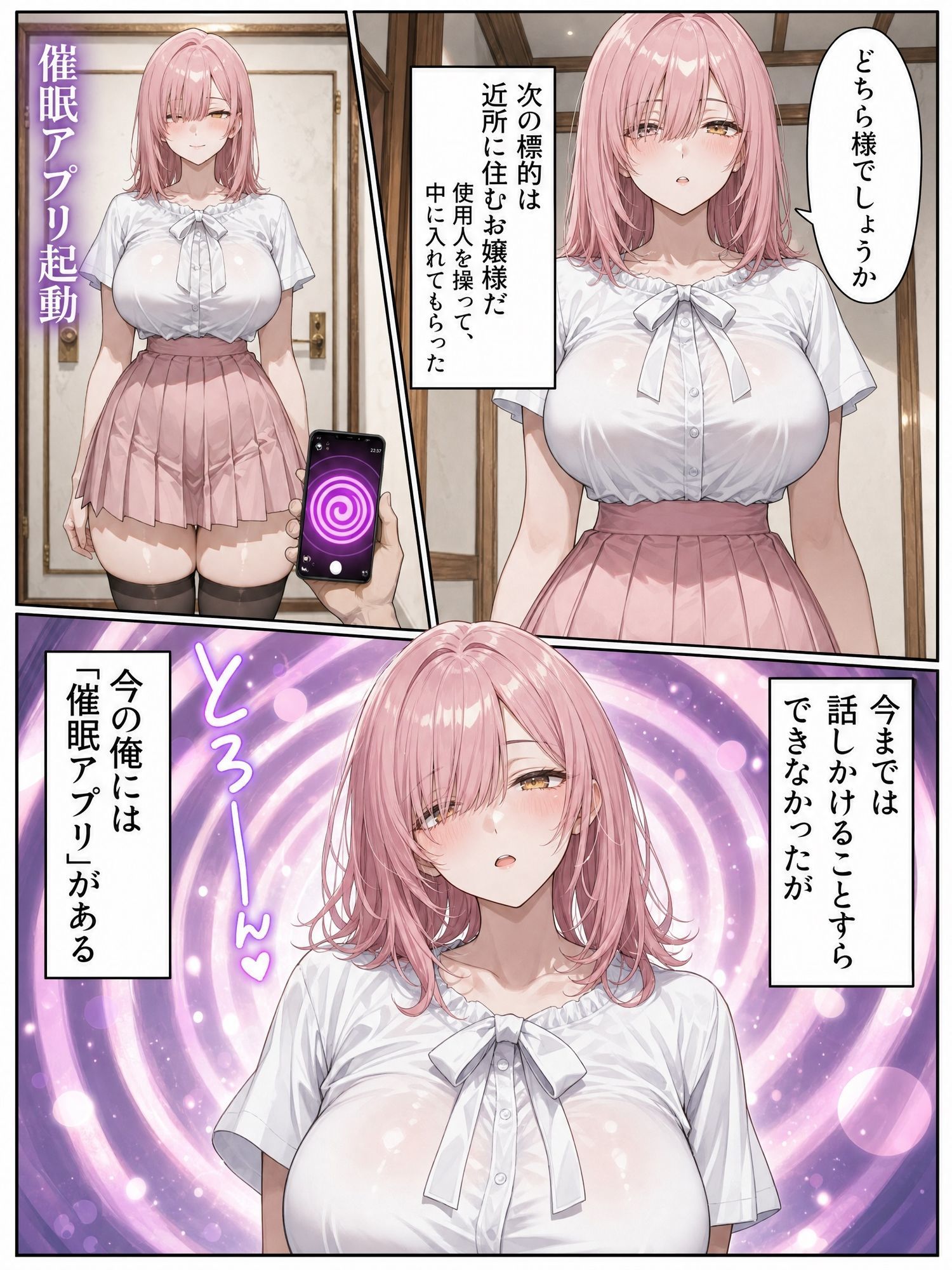 催●無双〜催●アプリの力でどんな女性も操り放題〜 - サンプル画像 4