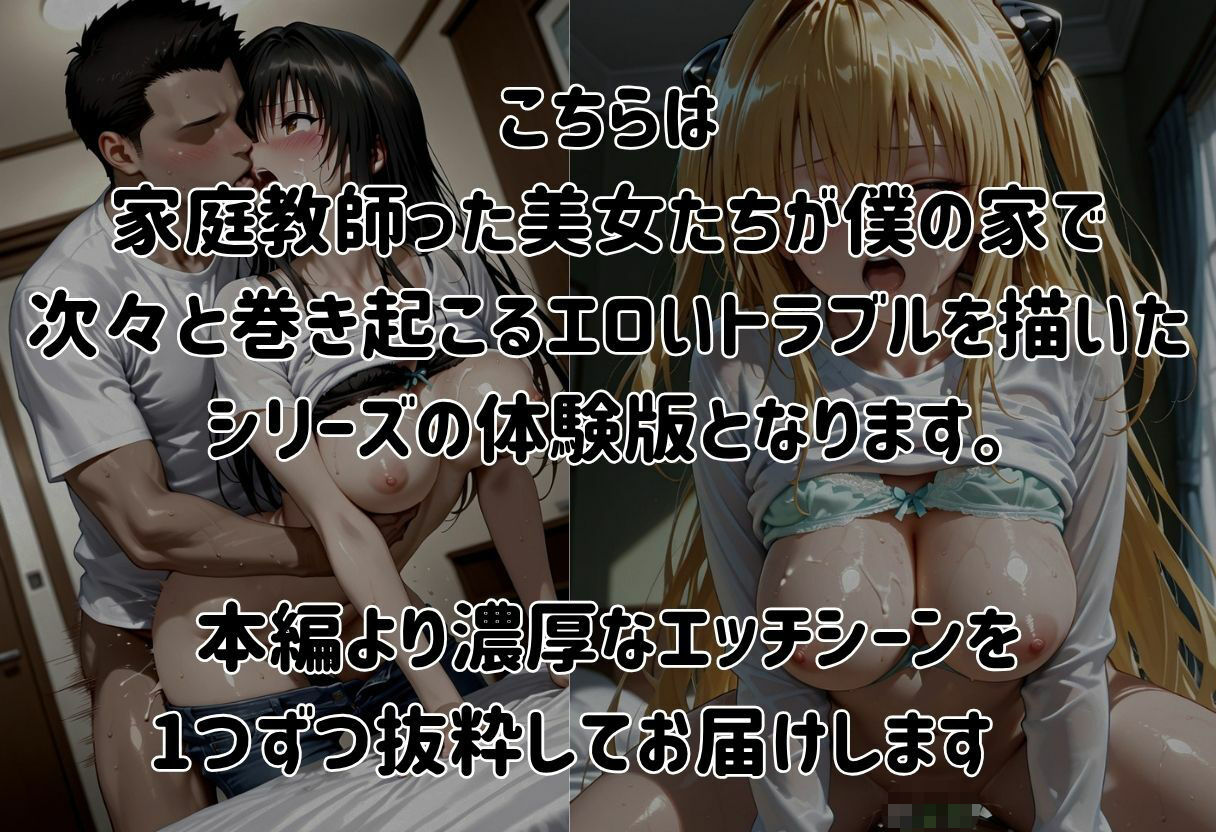 家庭教師のToLO〇る（トラ〇ル）真夏の家庭教師 - サンプル画像 5
