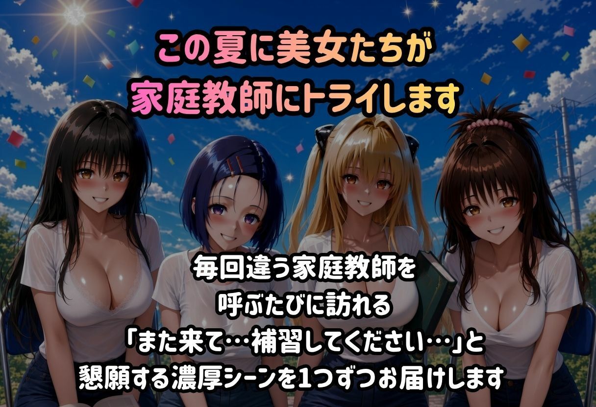 家庭教師のToLO〇る（トラ〇ル）真夏の家庭教師 - サンプル画像 6