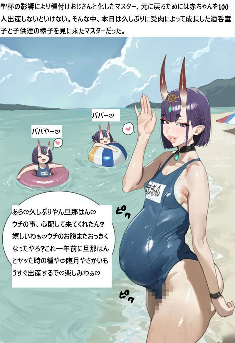 種付けおじさんと化したマスターと受肉後成長した酒呑童子が久しぶりに子作りセックスする話 - サンプル画像 1