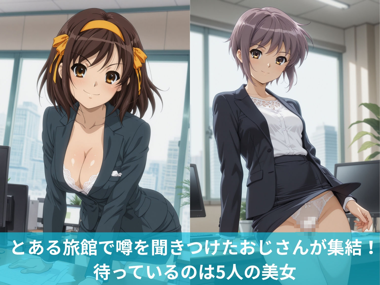 涼宮ハル●の憂鬱娘とハーレム旅館 - サンプル画像 1