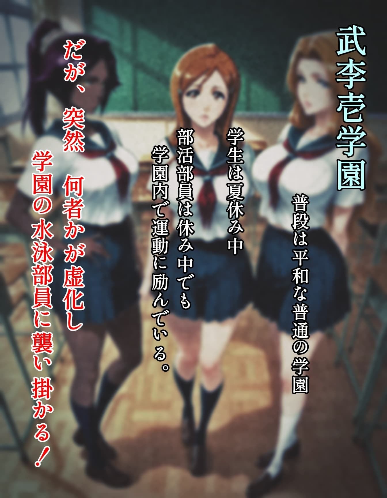 襲われた武李壱学園  水泳部 - サンプル画像 2