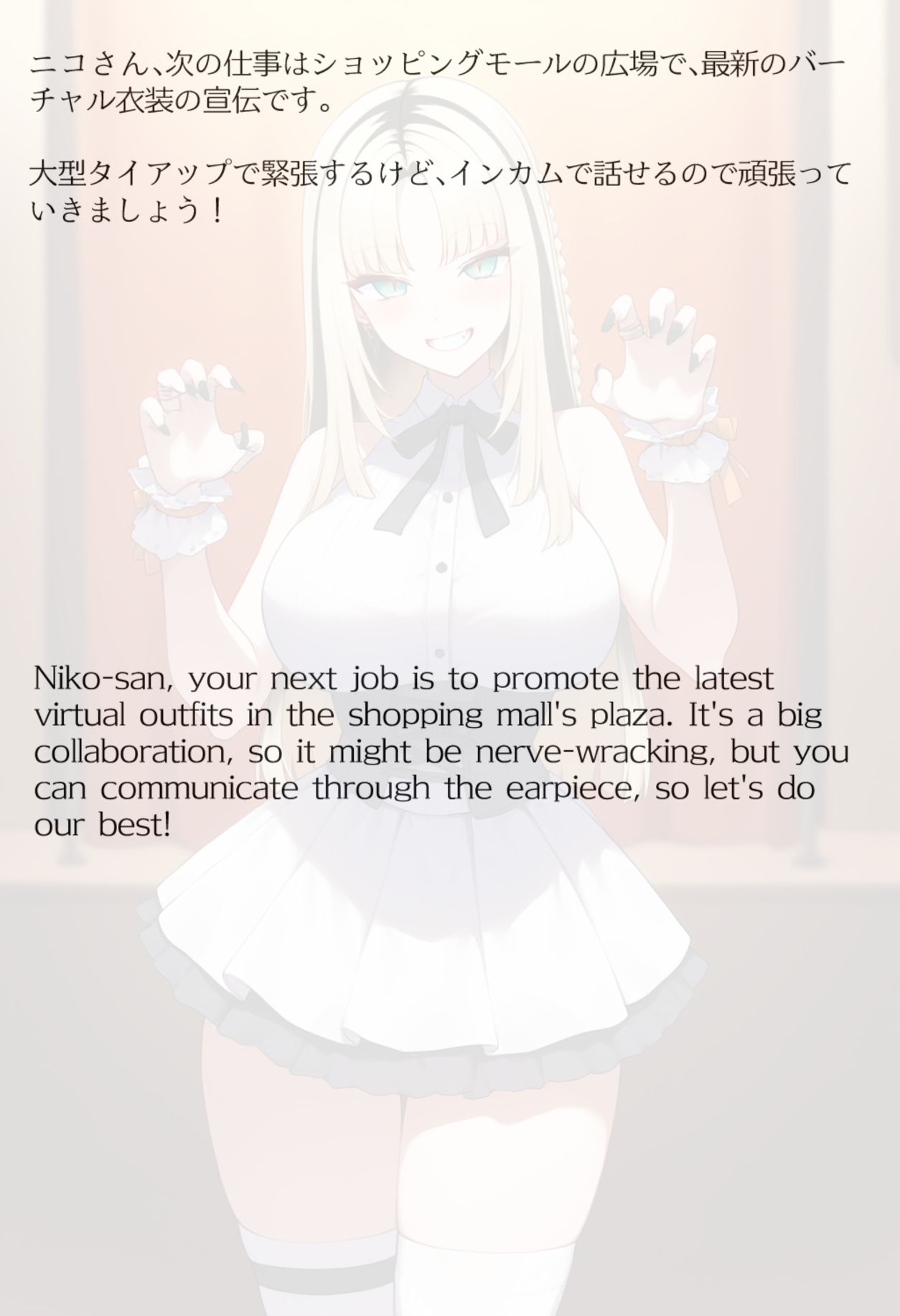 【買い切り版】バーチャル衣装故障で羞恥ニコ（English translation included） - サンプル画像 2