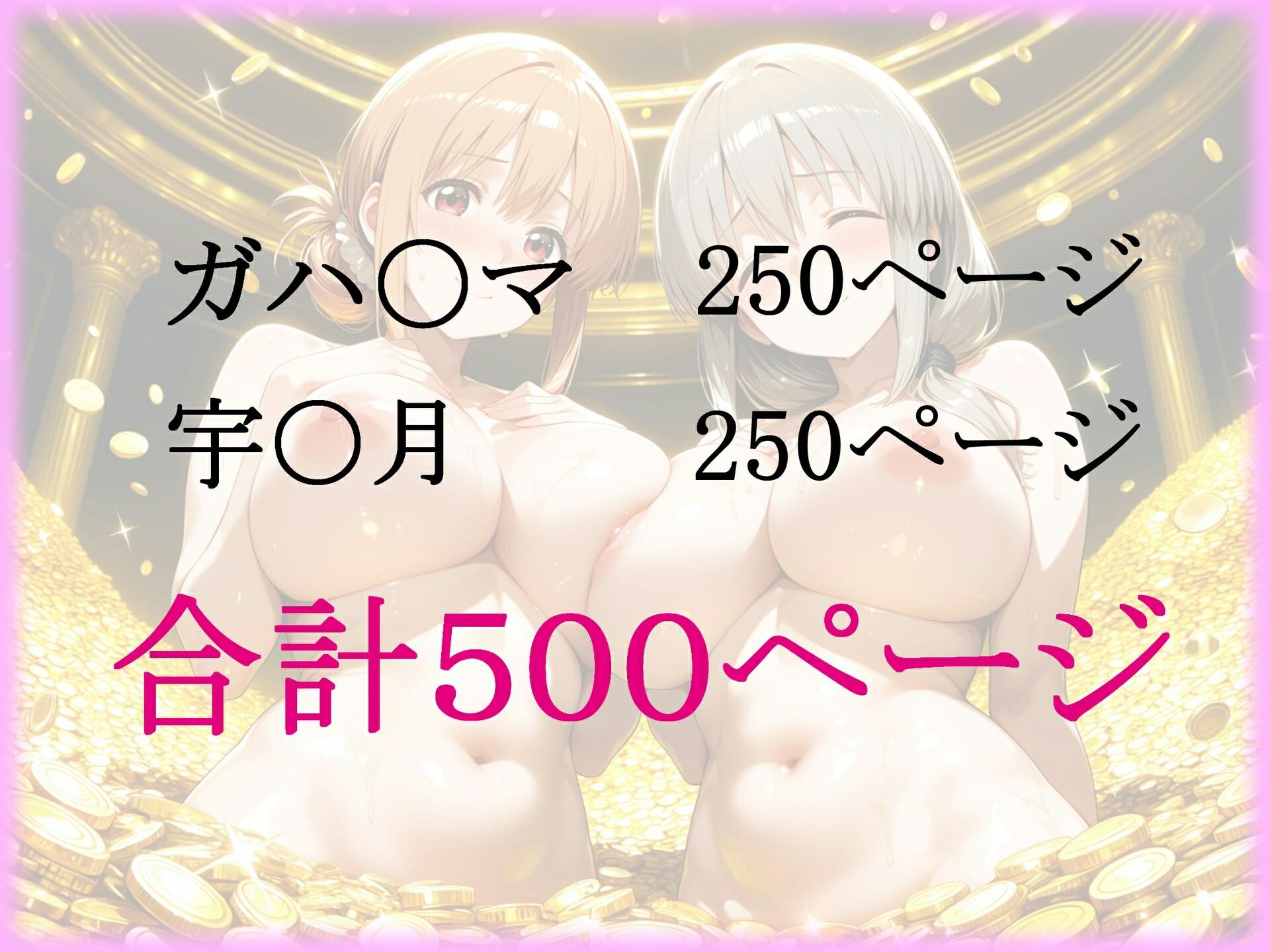 パパ活ヒロインと膣内射精えっちする話  みんなの人妻編  ガハ〇マ＆宇〇月 - サンプル画像 6