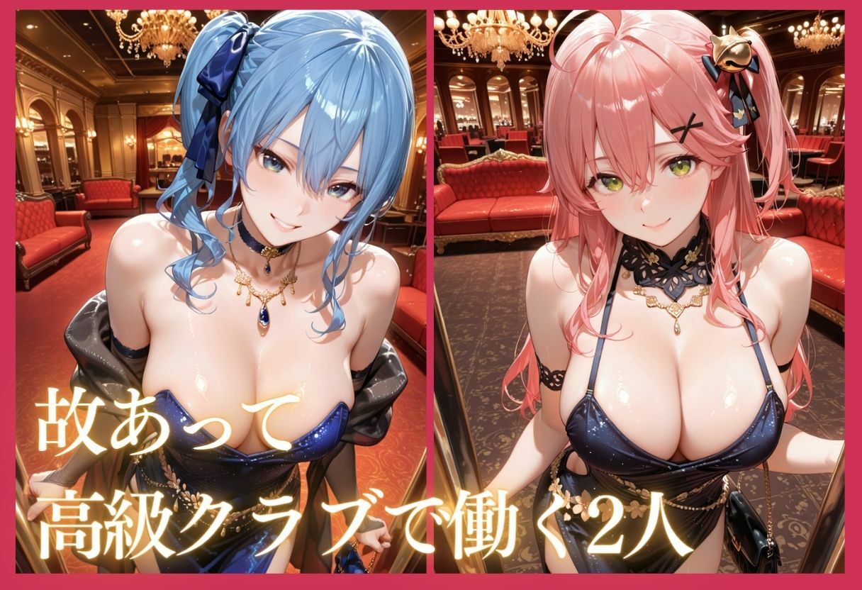 憧れのVTuberが高級クラブのホステスに！？〜媚薬でキマる限界ピストン〜Vol.5 - サンプル画像 4